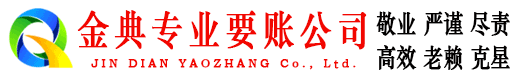 罗平清账公司
